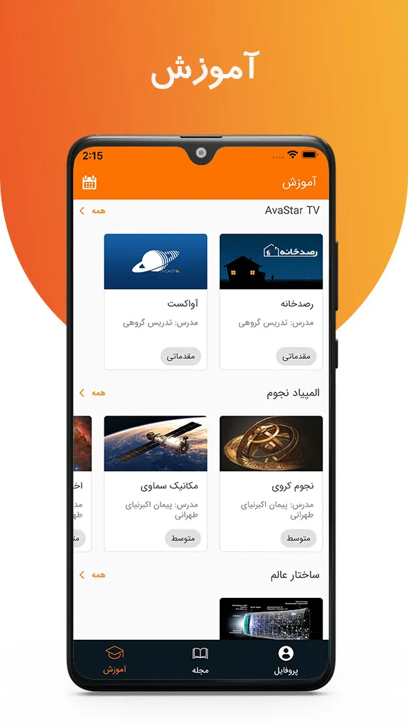 مجله نجوم آوا استار | AvaStar  | Indus Appstore | Screenshot