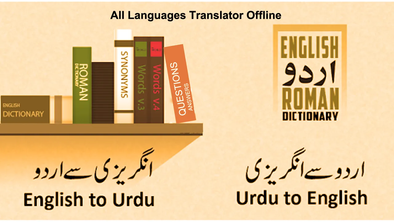 English To Urdu Dictionary | Indus Appstore | Screenshot