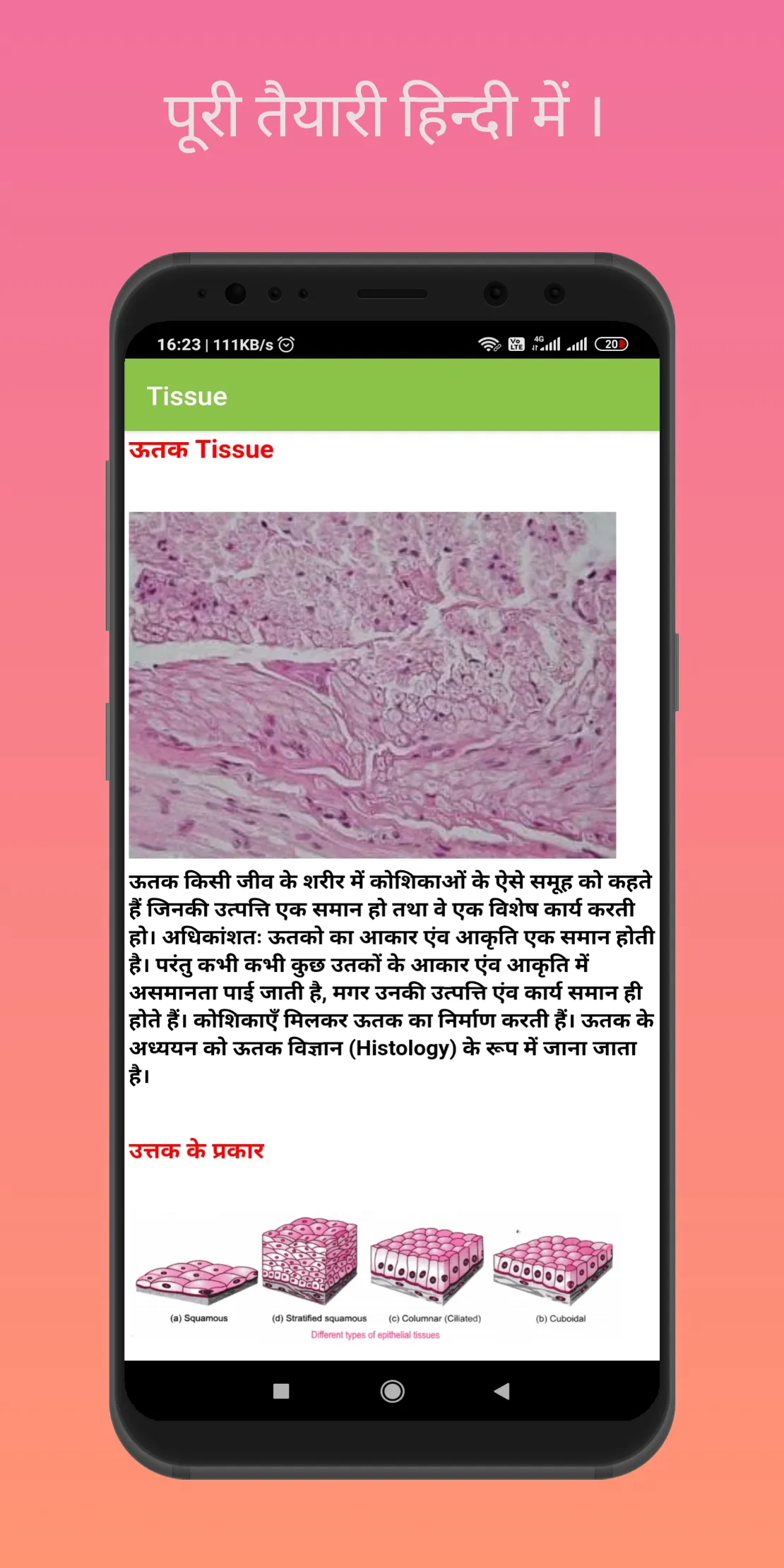 Anatomy & Physiology In Hindi  | Indus Appstore | Screenshot