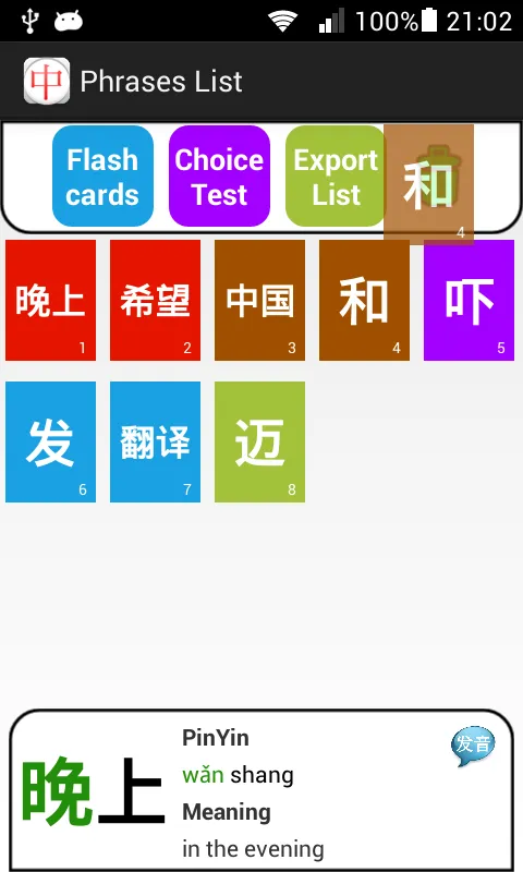 HSK Chinese Learning Assistant | Indus Appstore | Screenshot