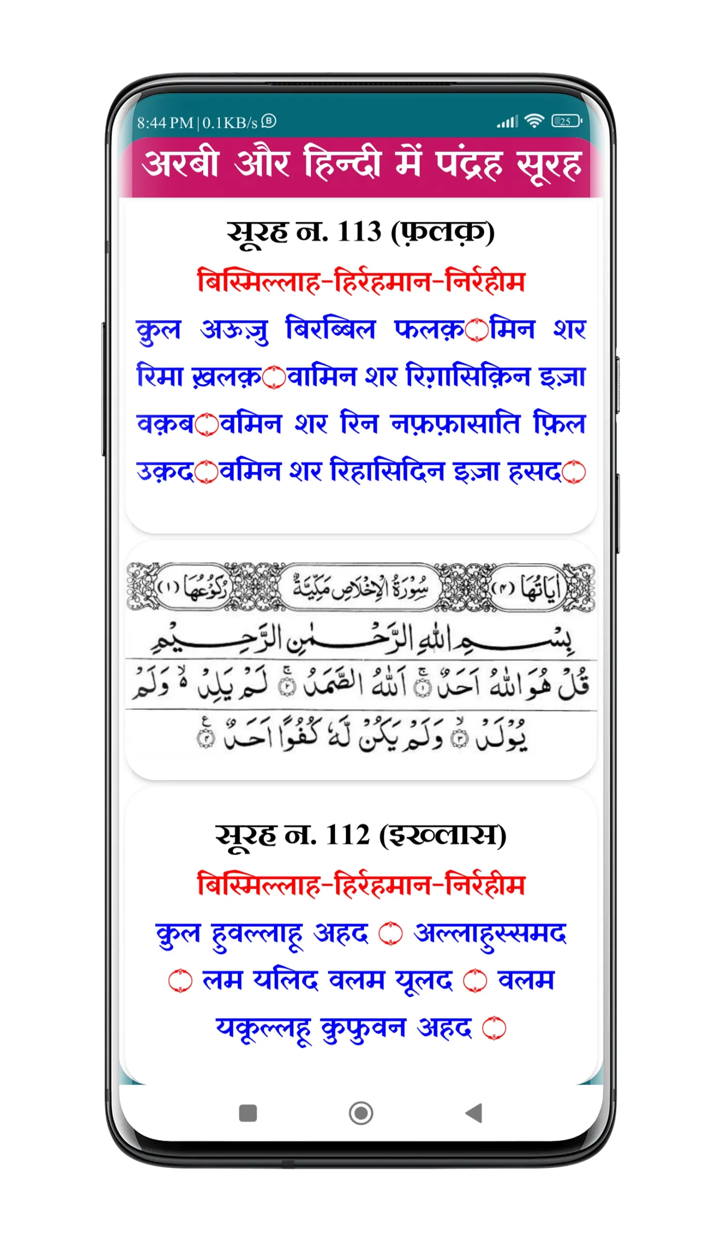 Surah Ki Kitab | नमाज़ की सूरत | Indus Appstore | Screenshot