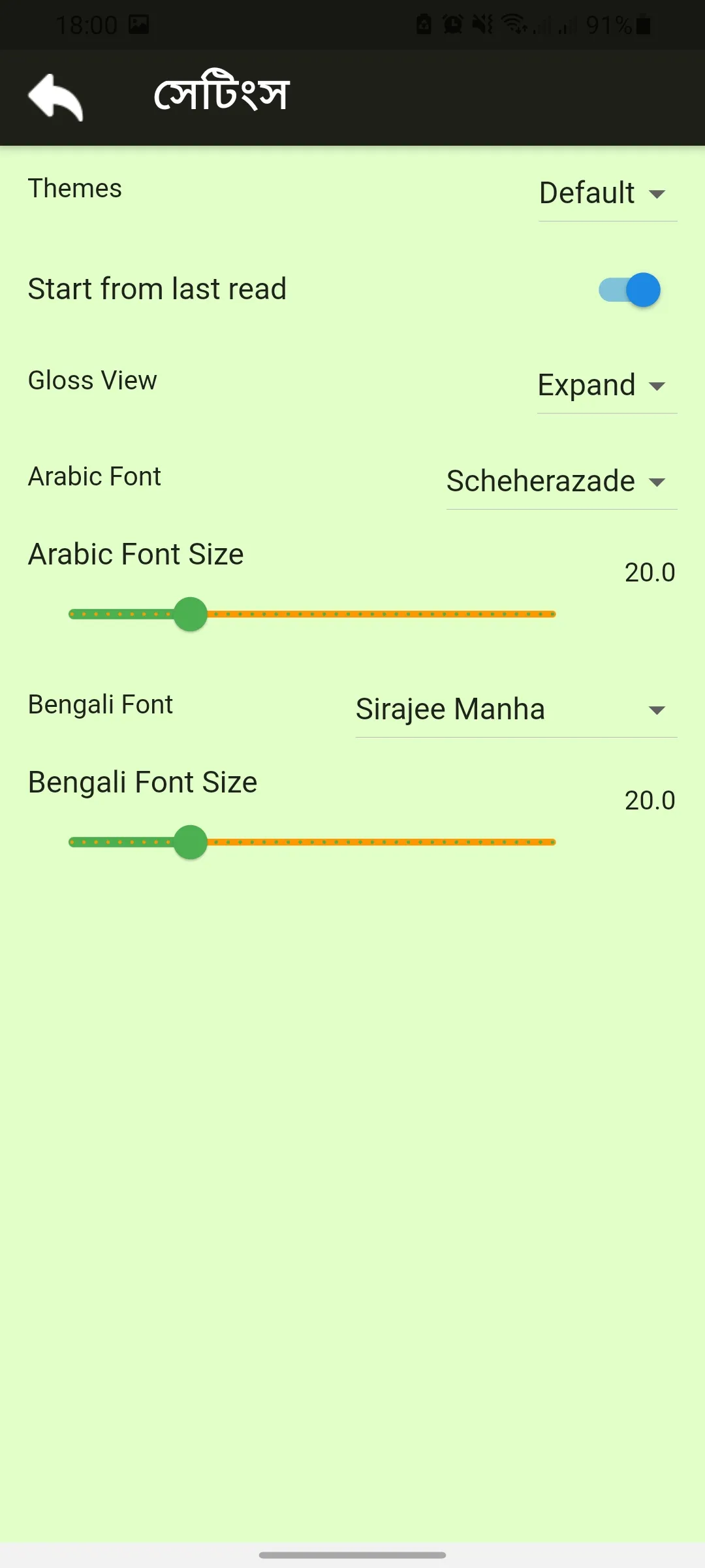 তাফহীমুল কুরআন | Indus Appstore | Screenshot