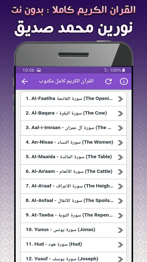 نورين محمد صديق القران كاملا‎ | Indus Appstore | Screenshot