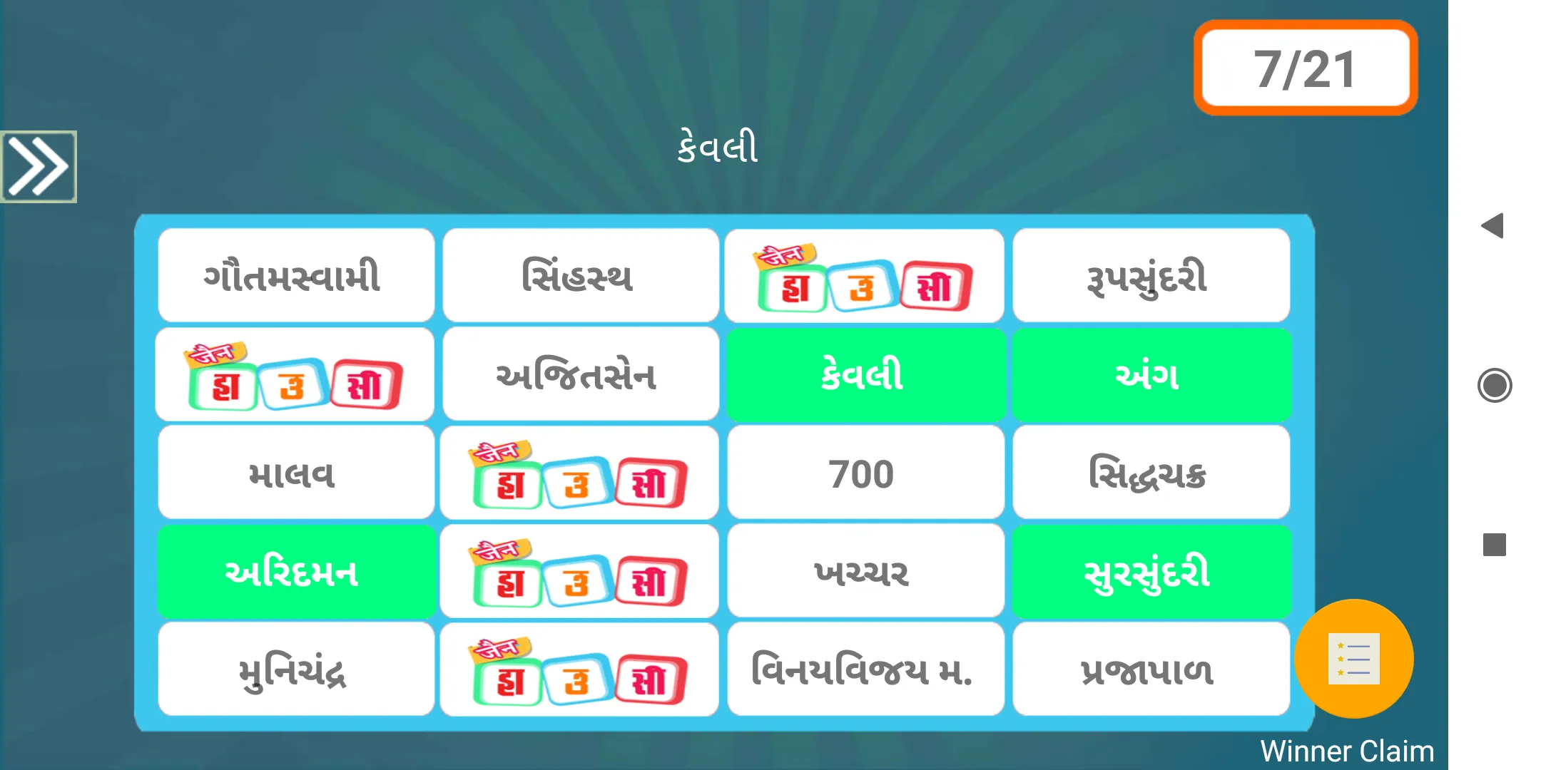 Jain Housie | Indus Appstore | Screenshot