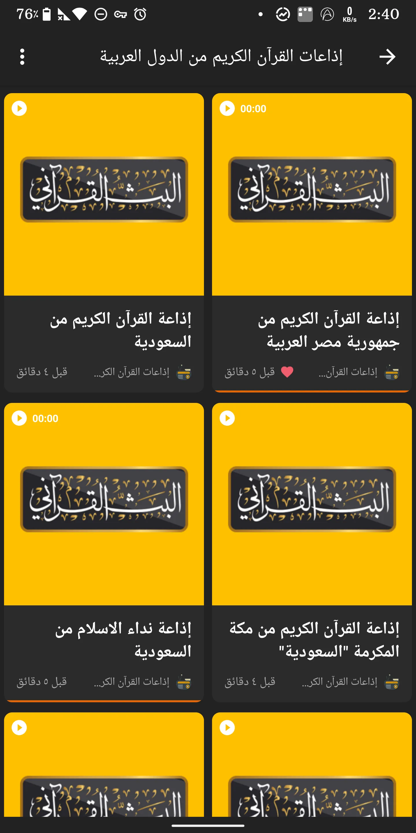 البث القرآني | Indus Appstore | Screenshot