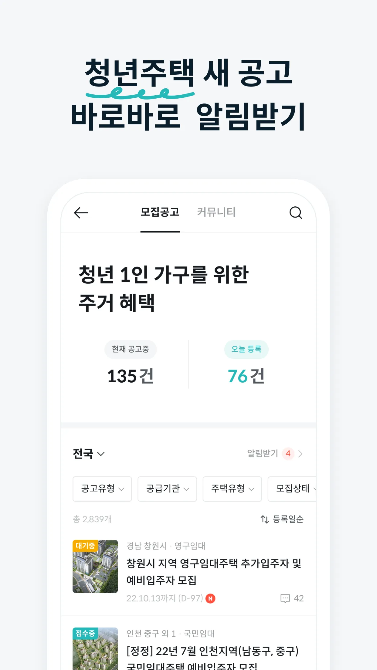 고방 - 코리빙, 원룸텔, 고시원, 쉐어하우스, 원룸 | Indus Appstore | Screenshot