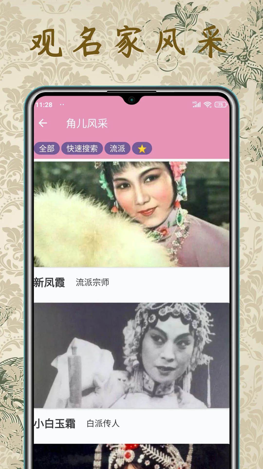 PingOpera-ChineseOpera中国传统戏曲艺术 | Indus Appstore | Screenshot