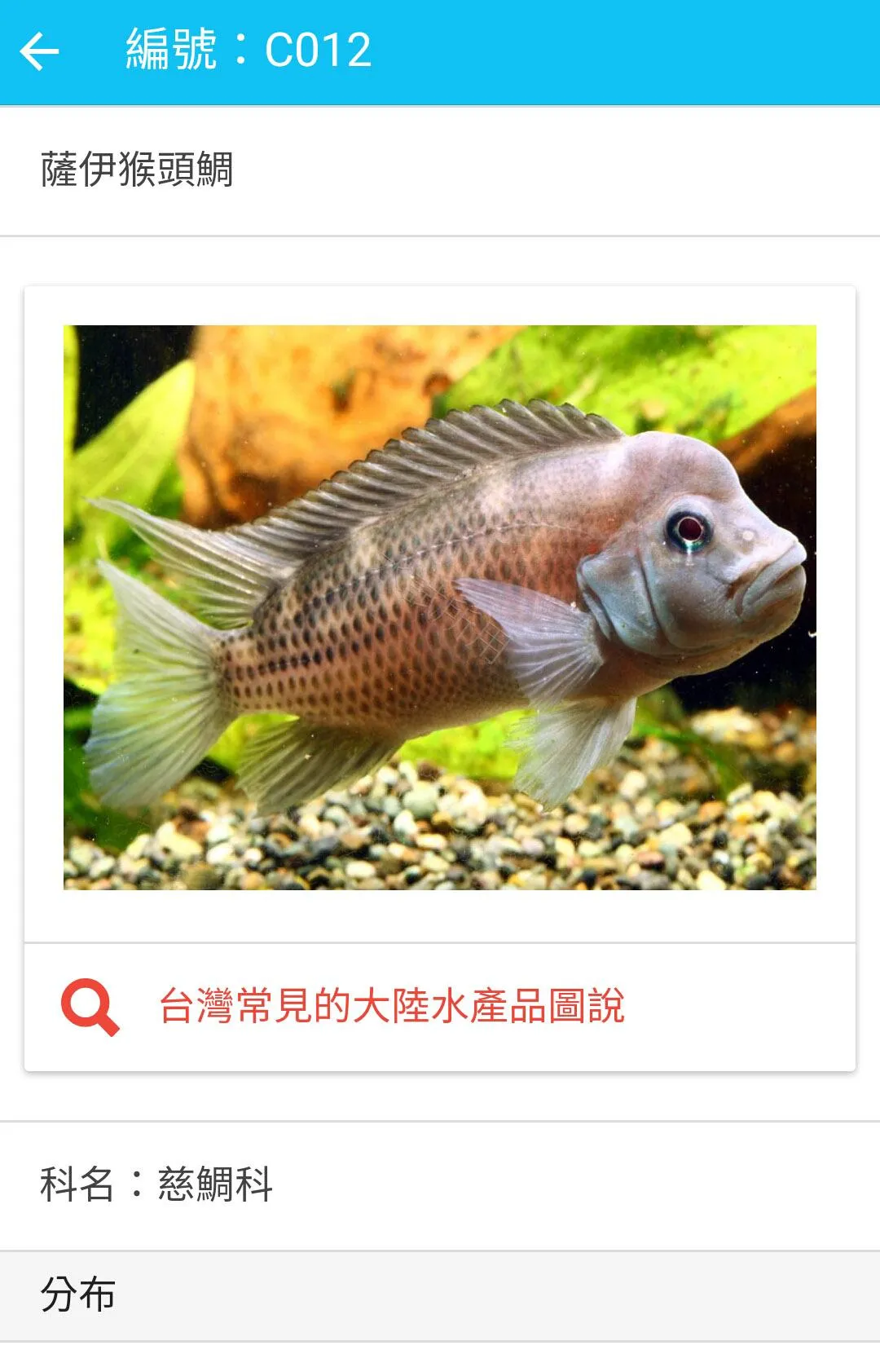 台灣漁產品交易行情 | Indus Appstore | Screenshot