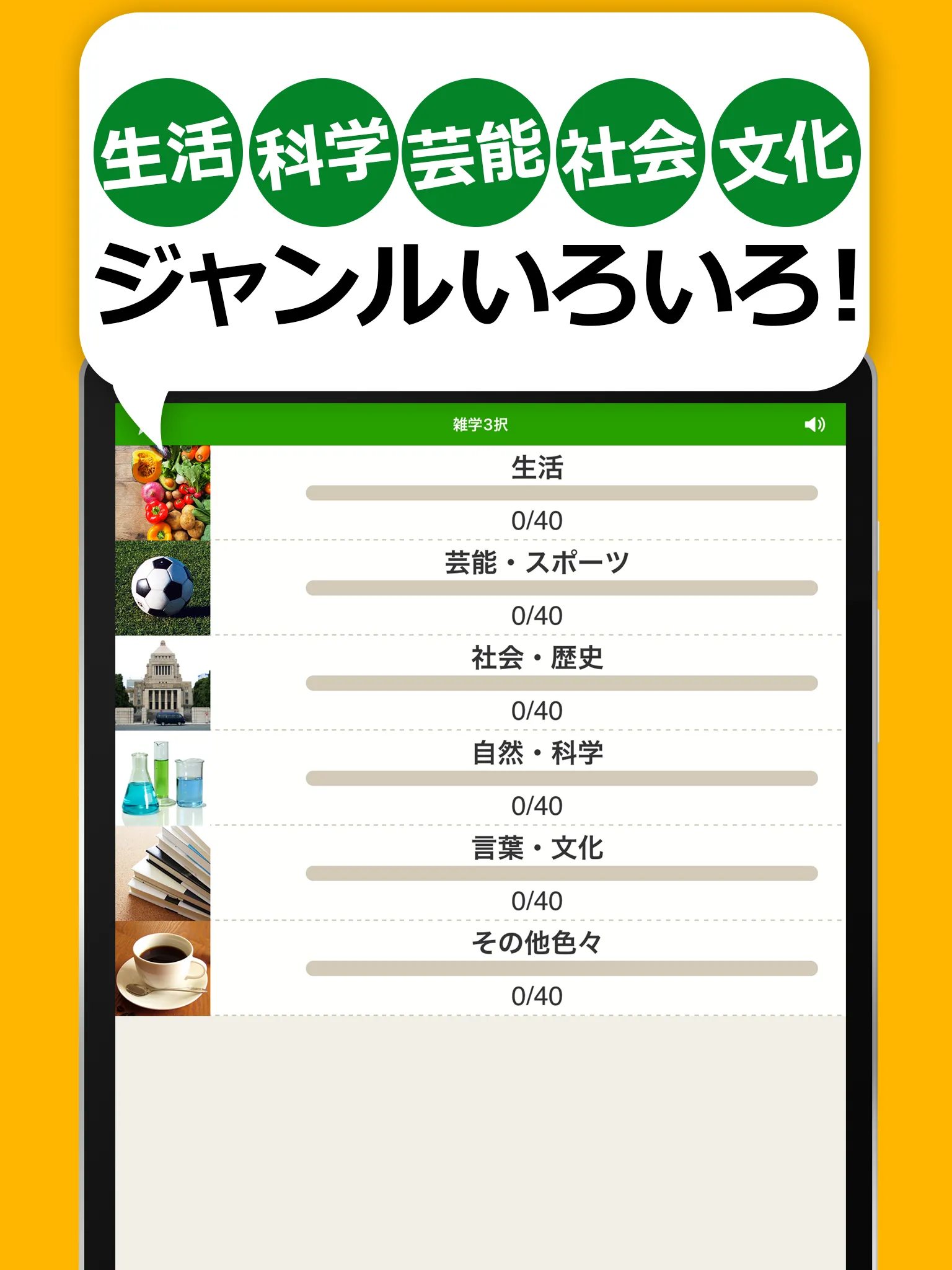 雑学・豆知識3択クイズ - 暇つぶしや会話ネタがたっぷり | Indus Appstore | Screenshot