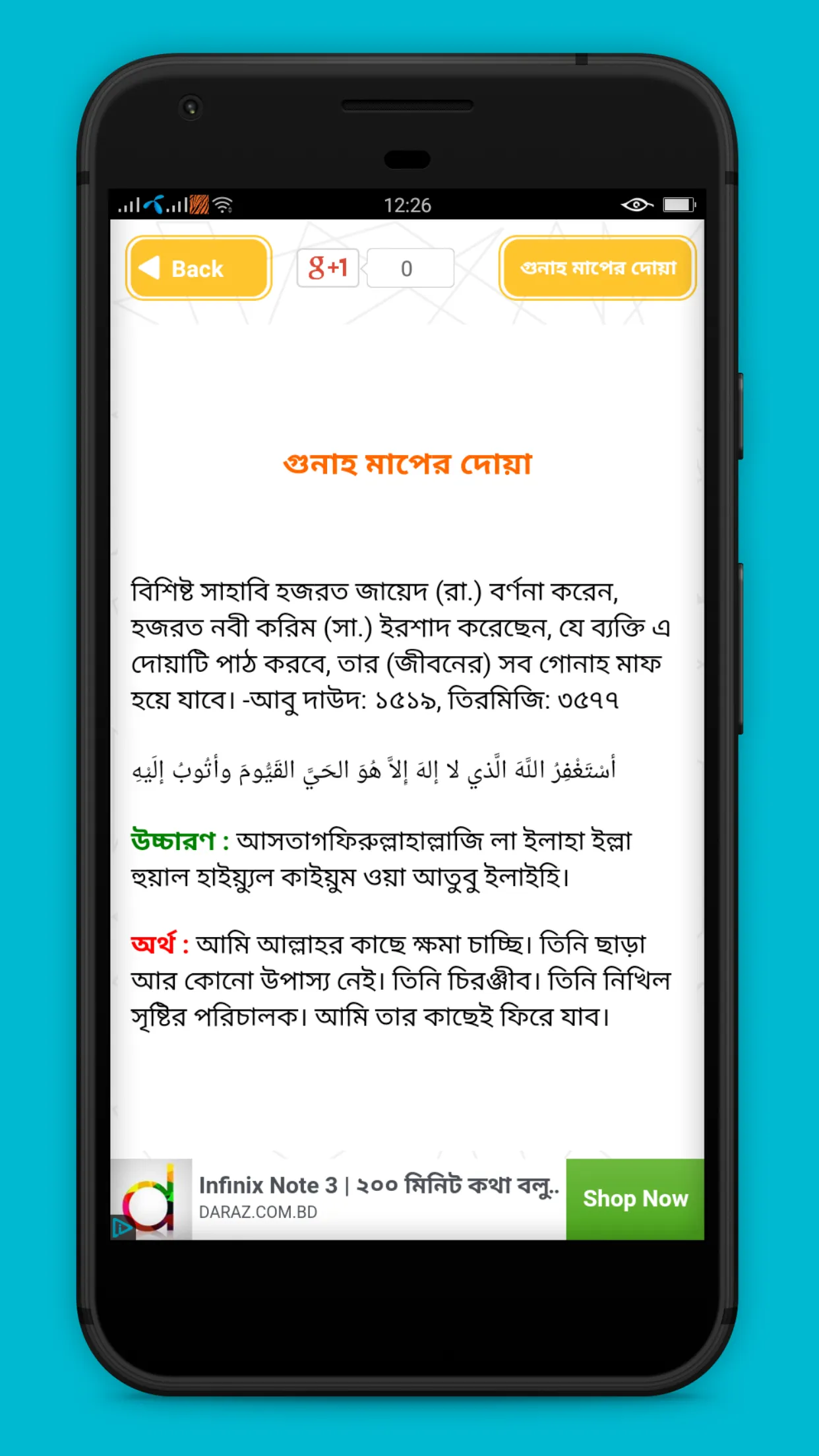 কোন দোয়া পড়লে কি হয় | Indus Appstore | Screenshot