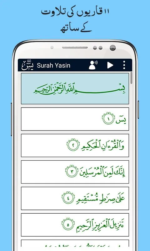 Surah Yaseen with Urdu Tarjuma | Indus Appstore | Screenshot