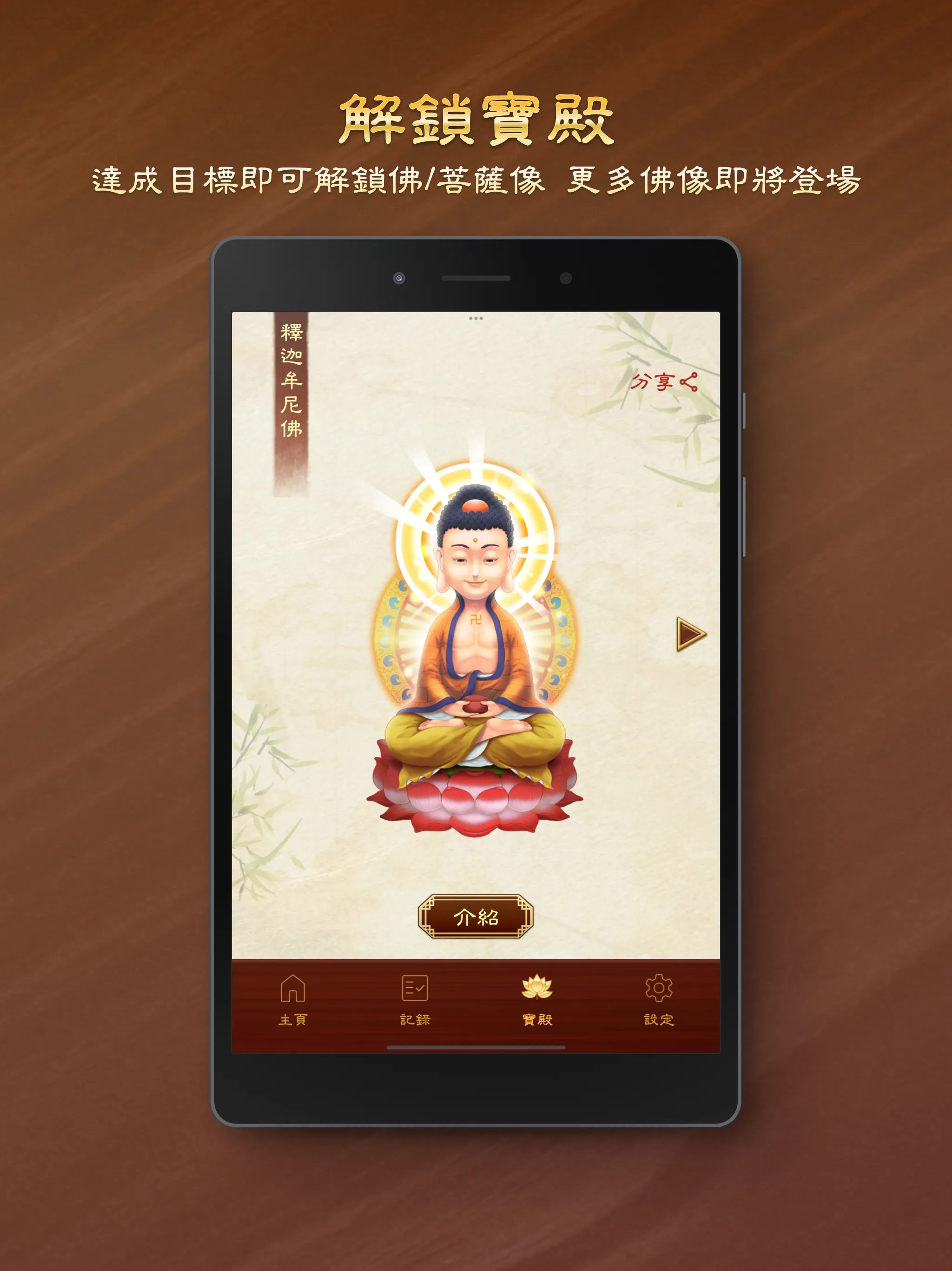 念佛助手 | Indus Appstore | Screenshot