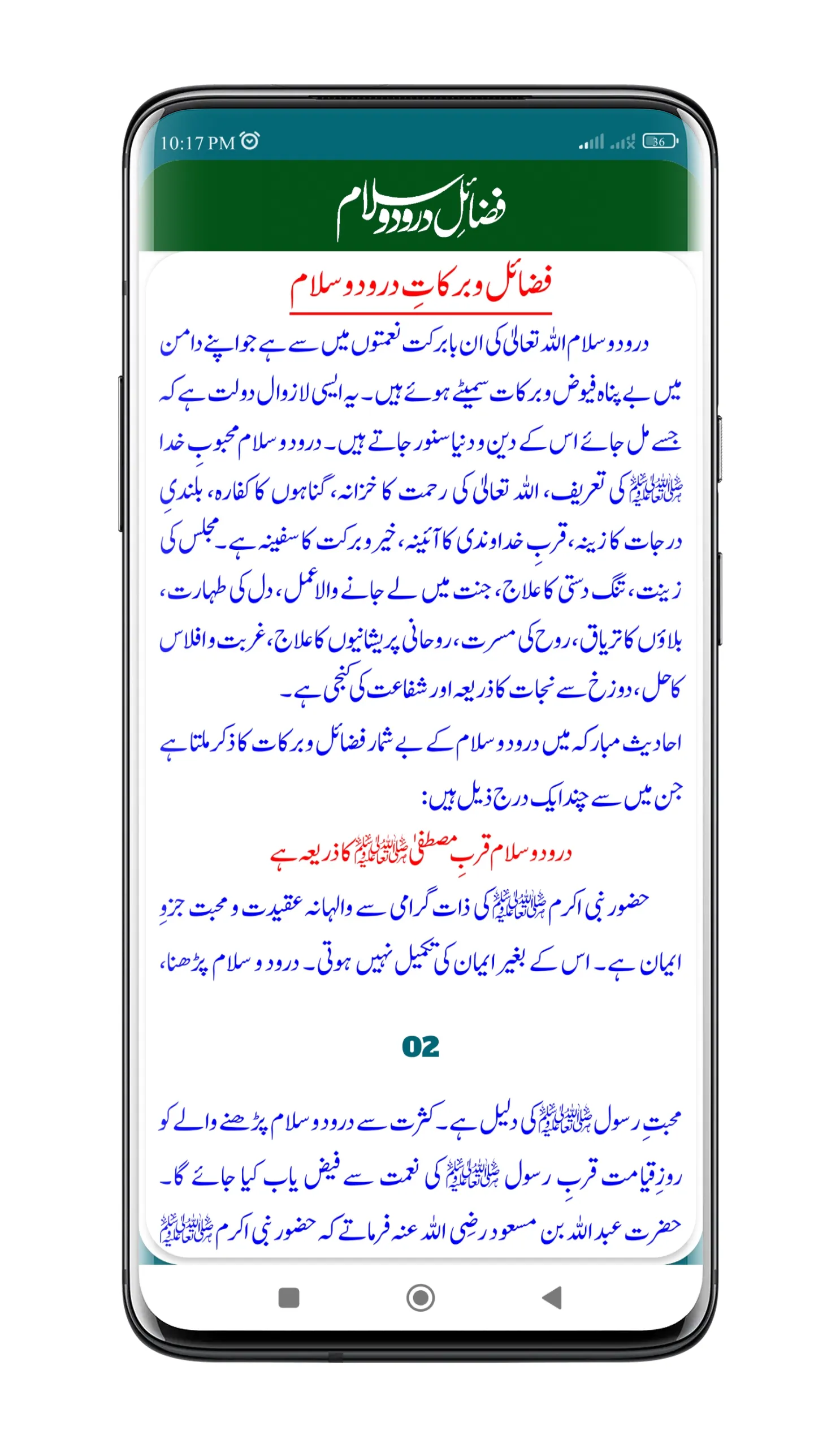 Durood e Taj | درود تاج | Indus Appstore | Screenshot