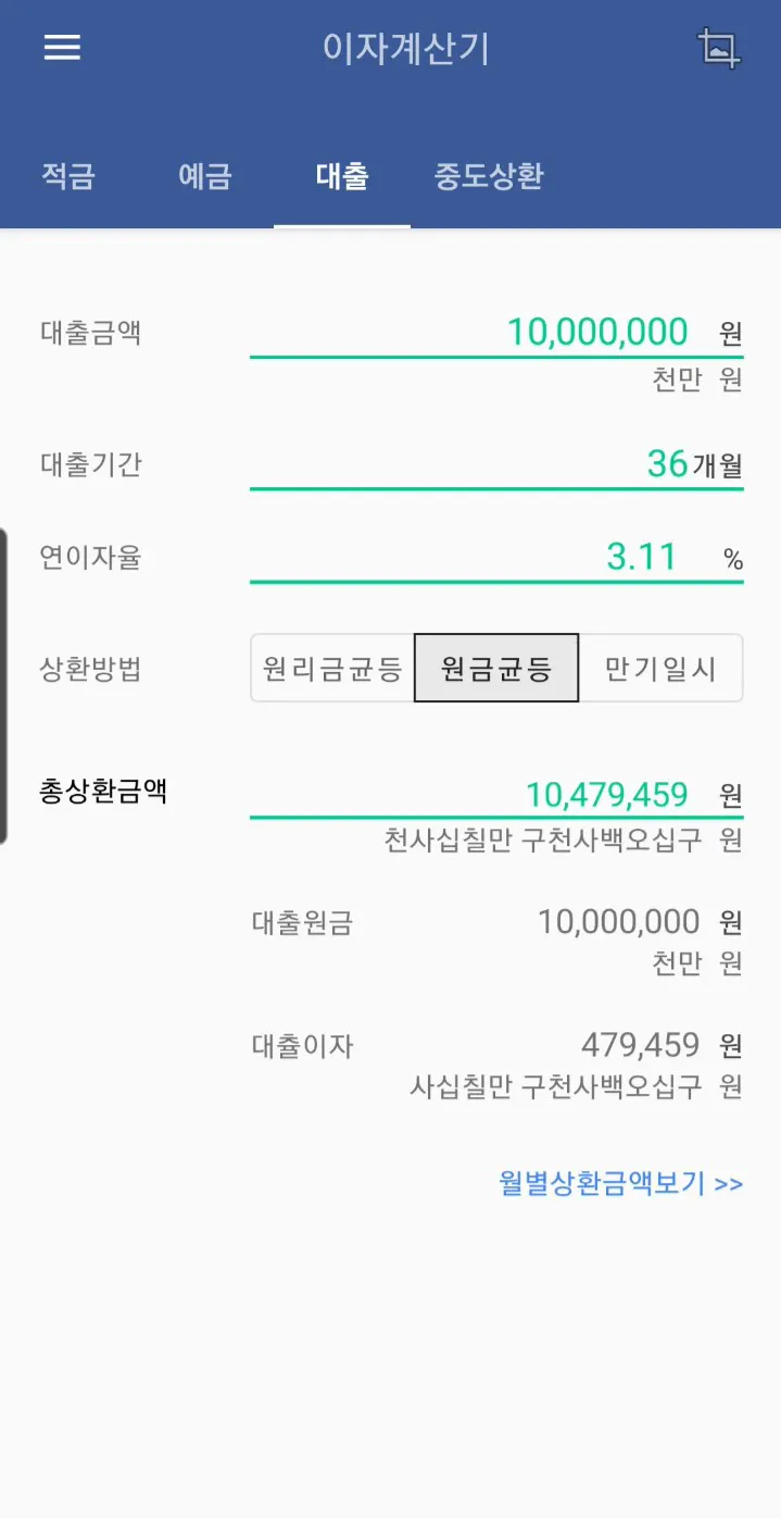 평수 청약 계산기 | Indus Appstore | Screenshot