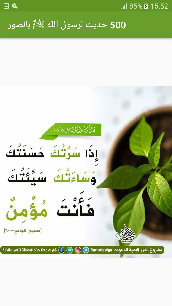 500 حديث لرسول الله ﷺ، بالصور | Indus Appstore | Screenshot