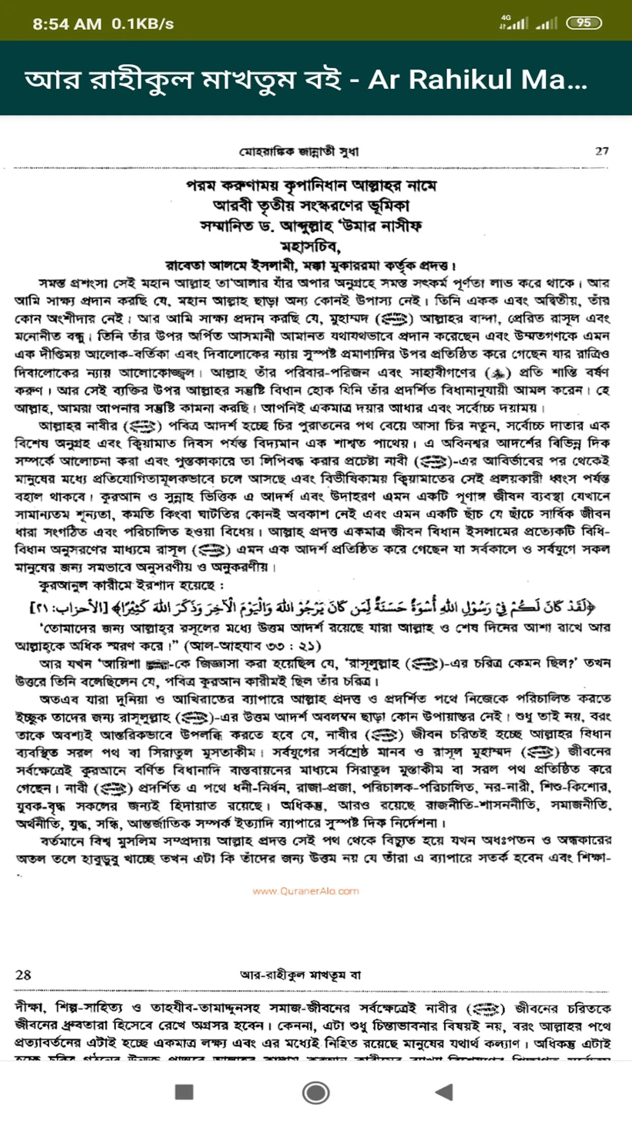 আর রাহীকুল মাখতুম বই-Ar Rahiku | Indus Appstore | Screenshot