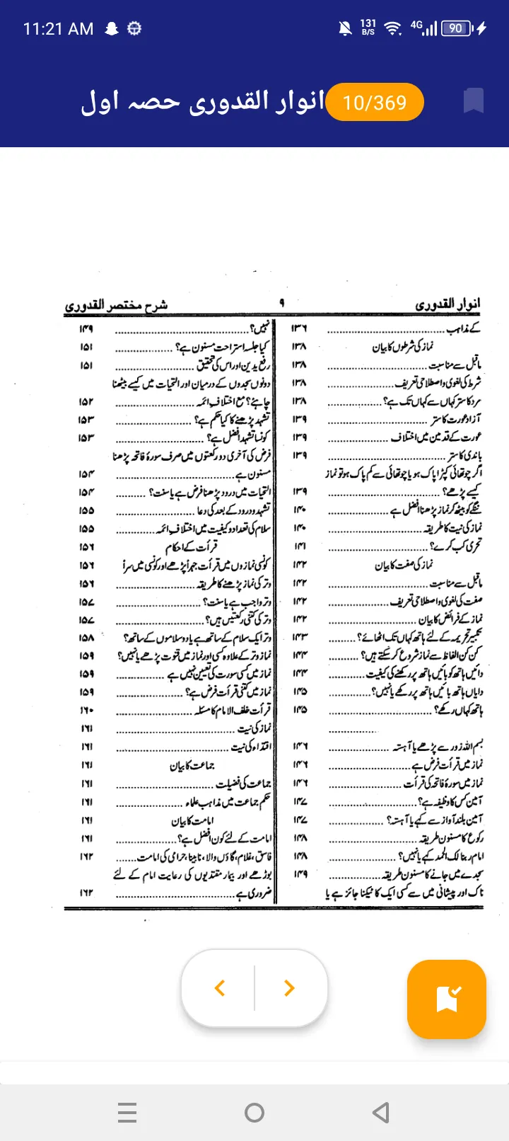 Anwar Ul Quduri Part 2 | Indus Appstore | Screenshot