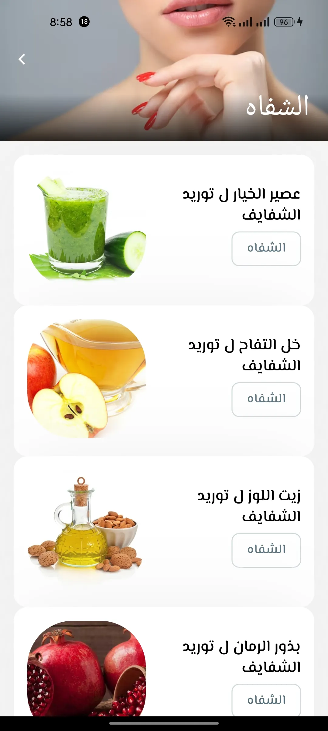 مسكاتي | Indus Appstore | Screenshot