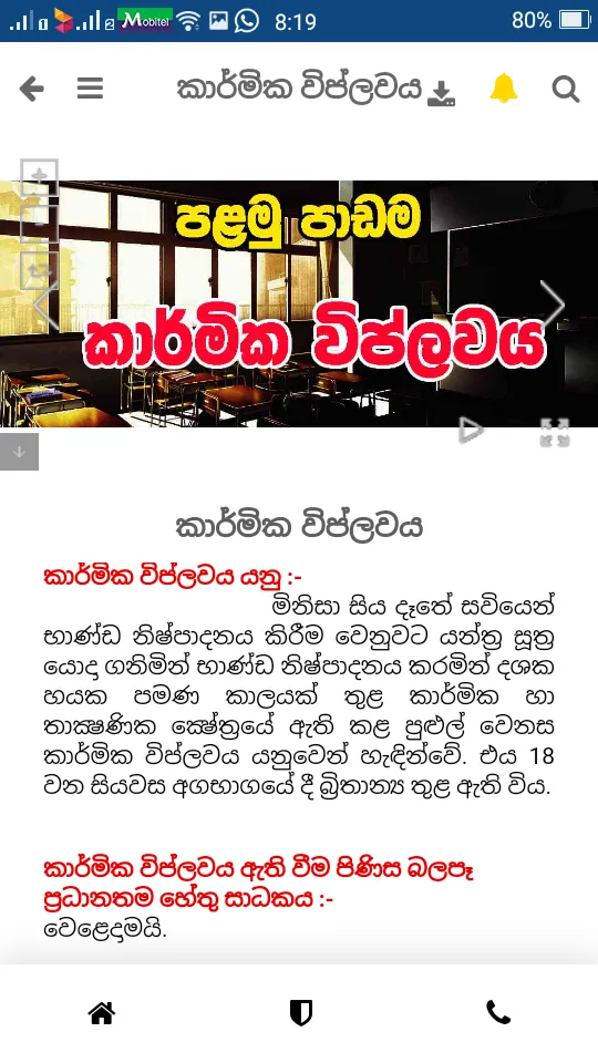 හෙළ ඉතිහාසය (Hela ithihasaya ) | Indus Appstore | Screenshot