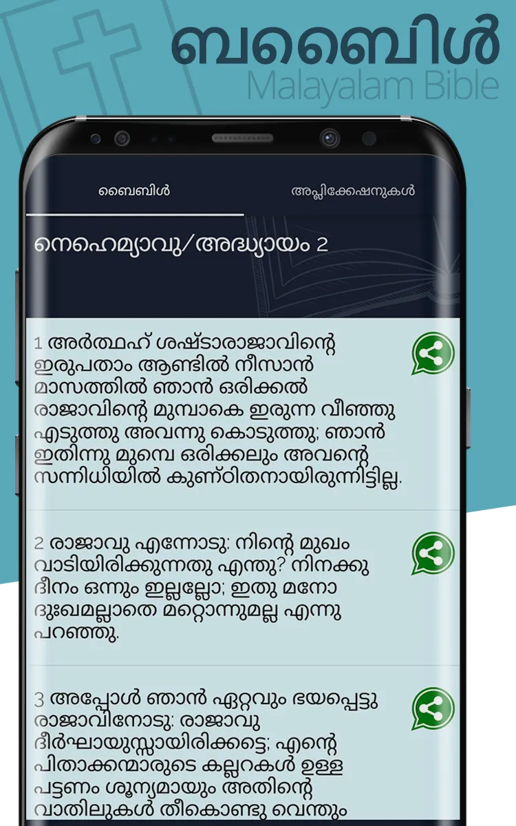 സത്യവേദപുസ്തകം | Indus Appstore | Screenshot