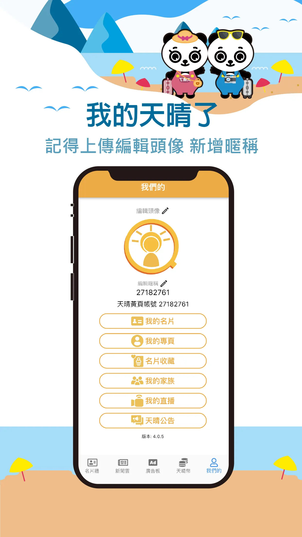 天晴黃頁 | Indus Appstore | Screenshot