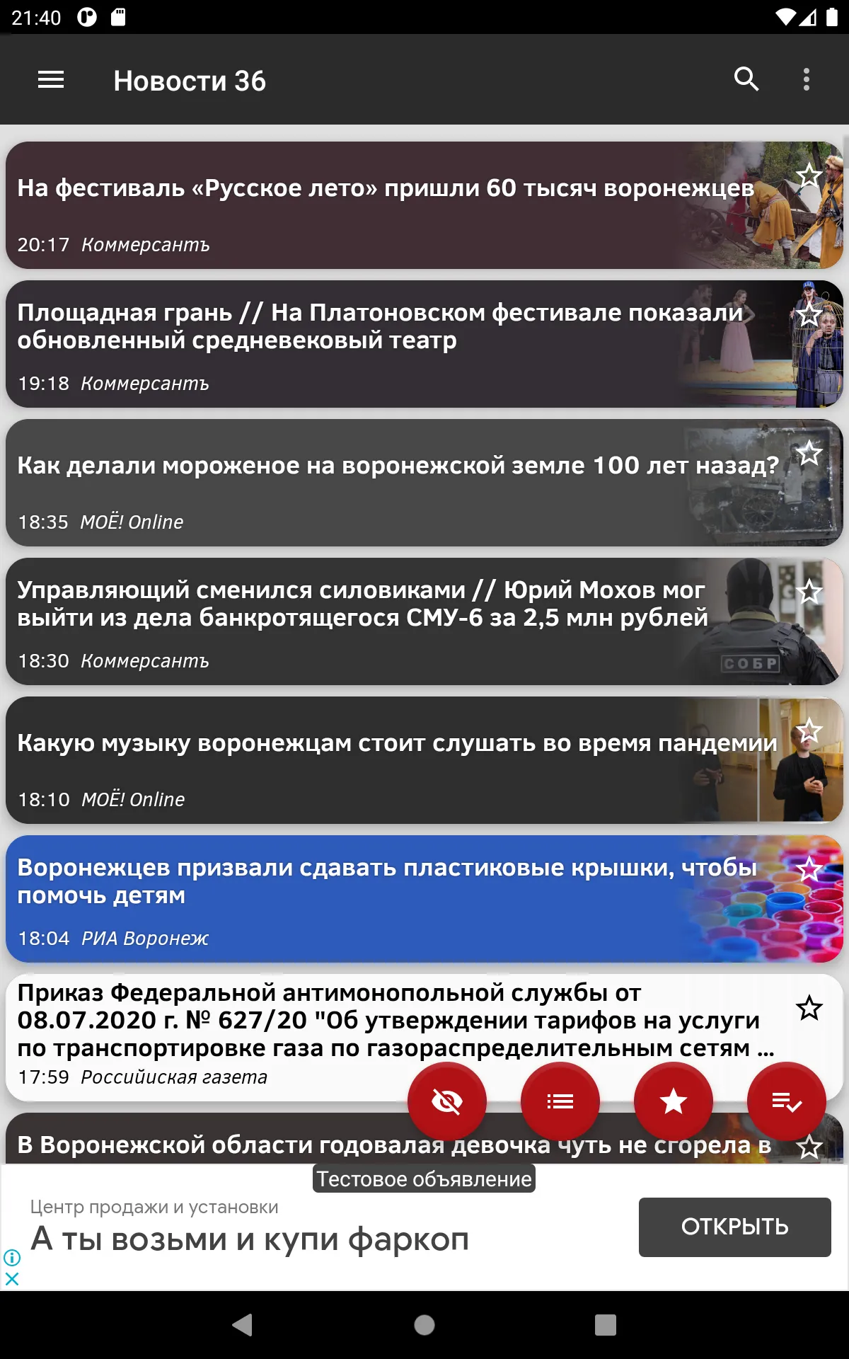 Новости 36: Воронеж | Indus Appstore | Screenshot