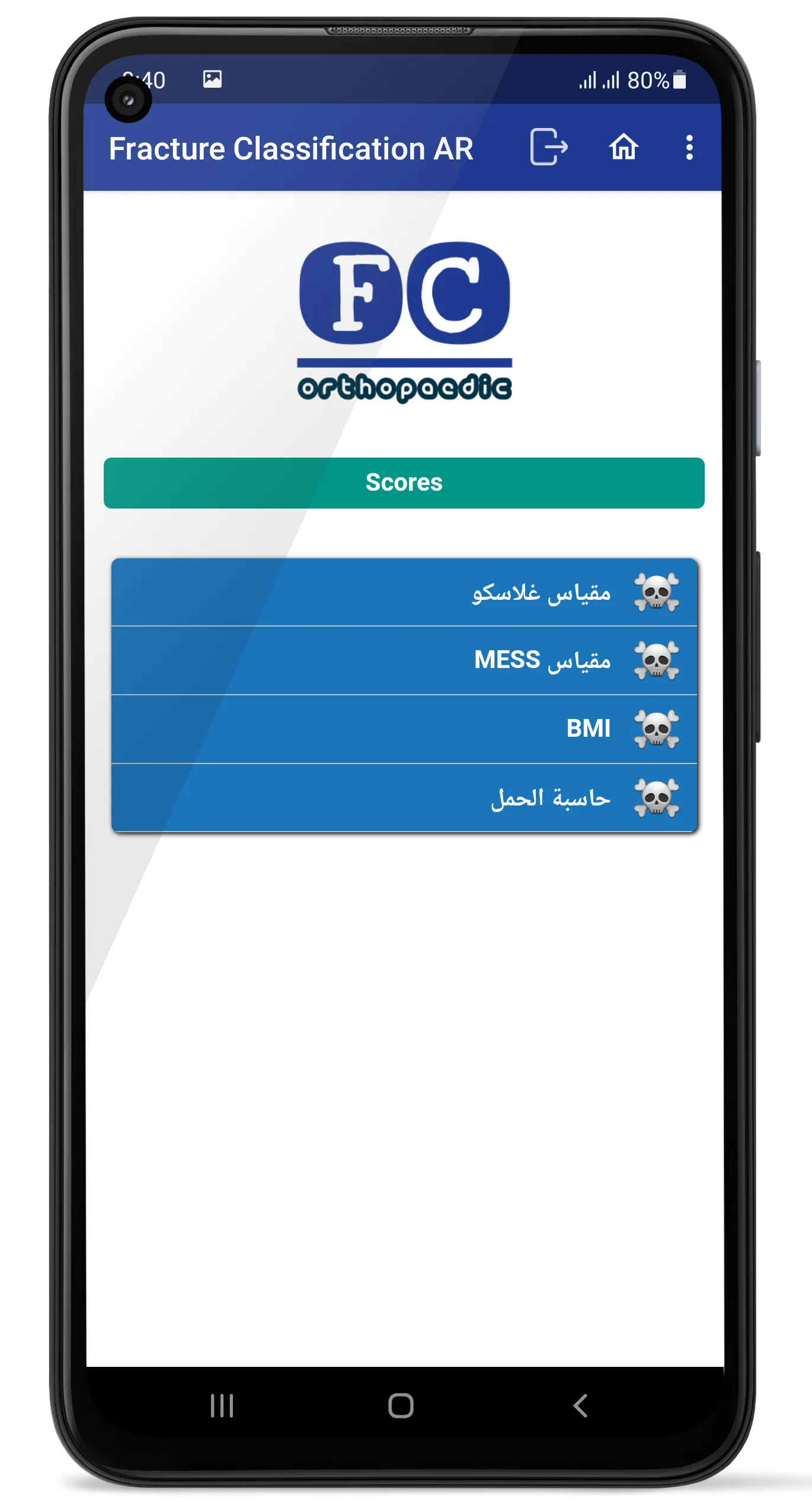 تصنيف الكسور بالجراحة العظمية | Indus Appstore | Screenshot