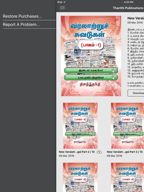 Thanthi Publications-old | Indus Appstore | Screenshot