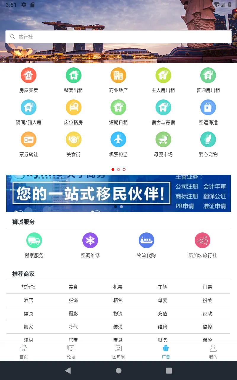 狮城论坛 - 新加坡租房，找工作，家政，闲置二手 | Indus Appstore | Screenshot