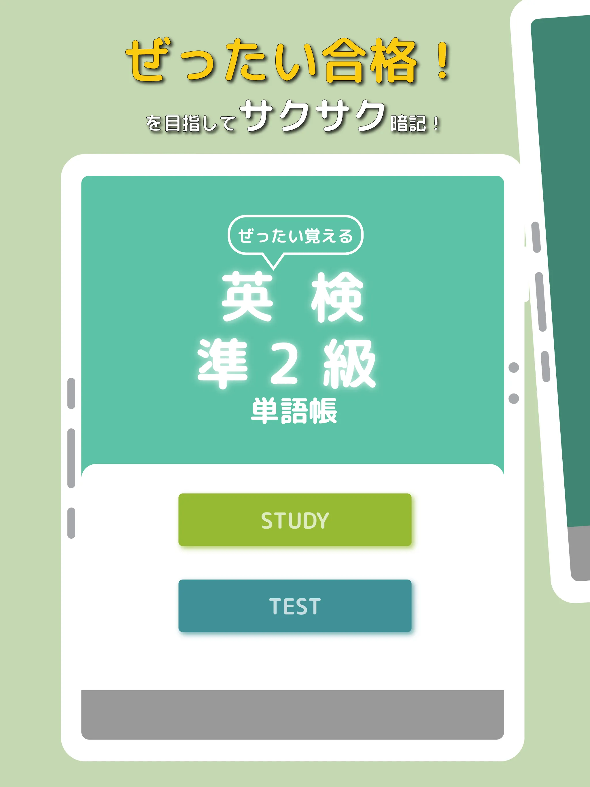 ぜったい覚える！英検準２級単語帳 | Indus Appstore | Screenshot