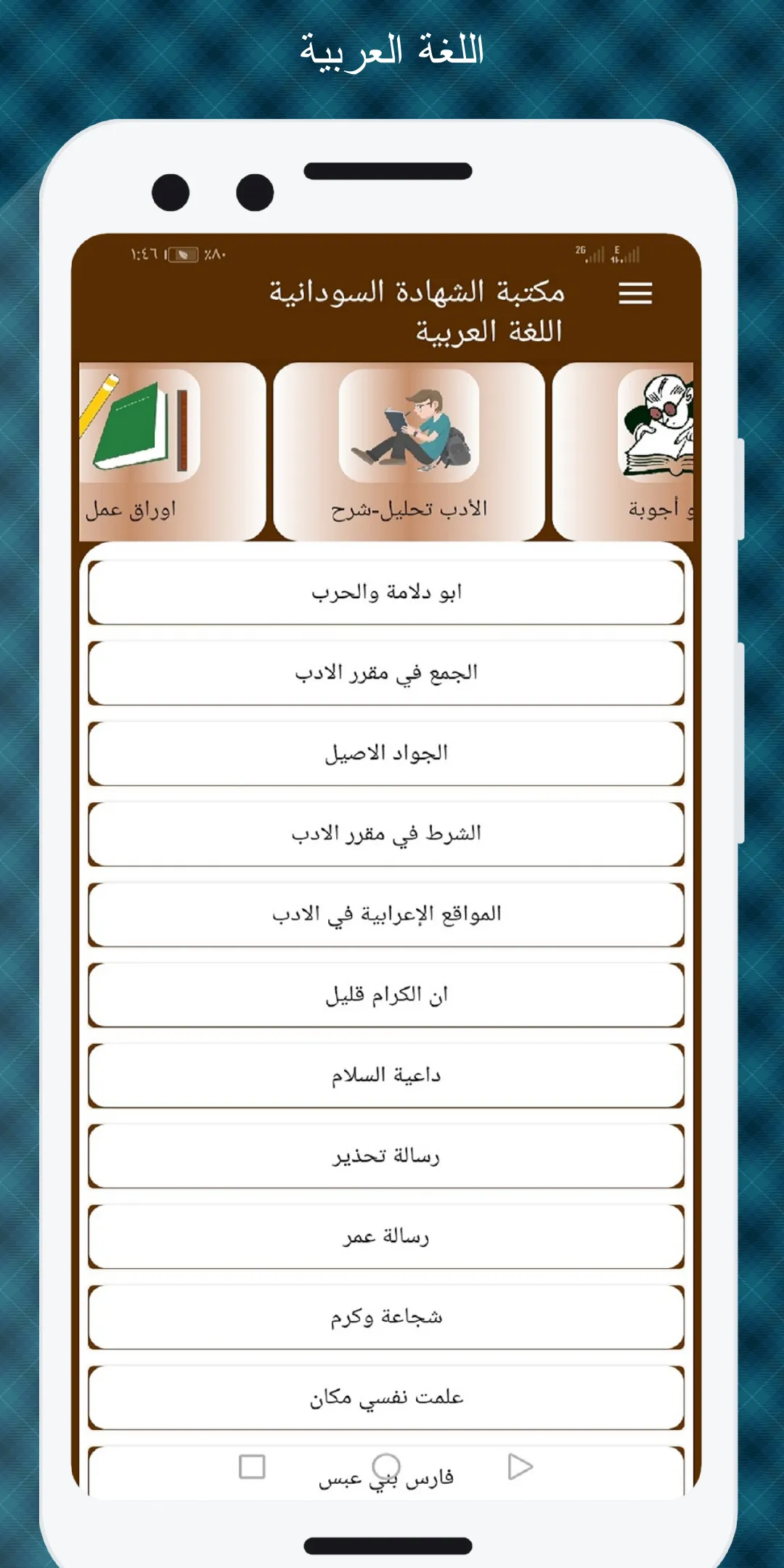 مكتبة الشهادة السودانية | Indus Appstore | Screenshot