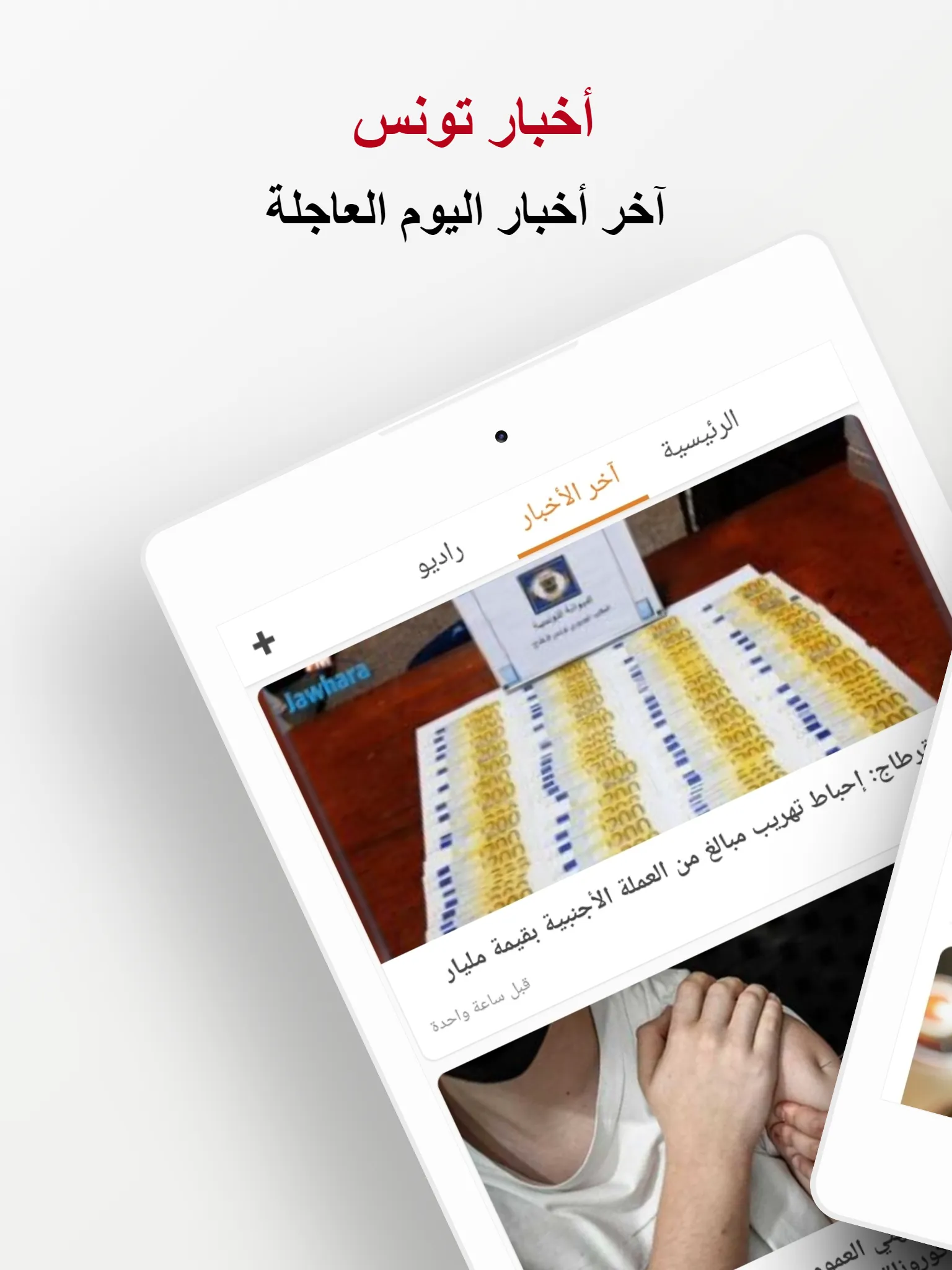 أخبار تونس العاجلة بث مباشر | Indus Appstore | Screenshot