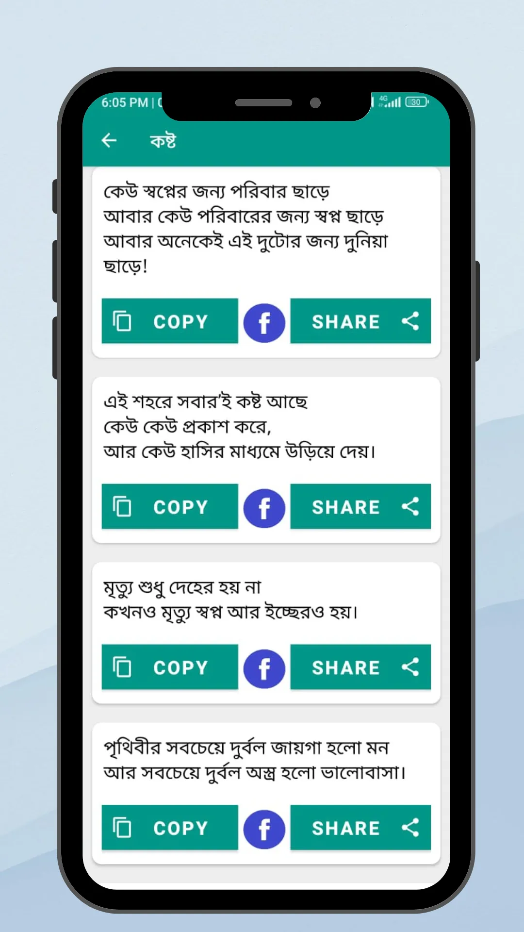 বাংলা স্ট্যাটাস ও বিখ্যাত বাণী | Indus Appstore | Screenshot