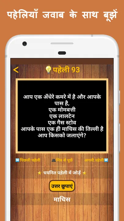 500 Hindi Paheli: Riddles Game | Indus Appstore | Screenshot