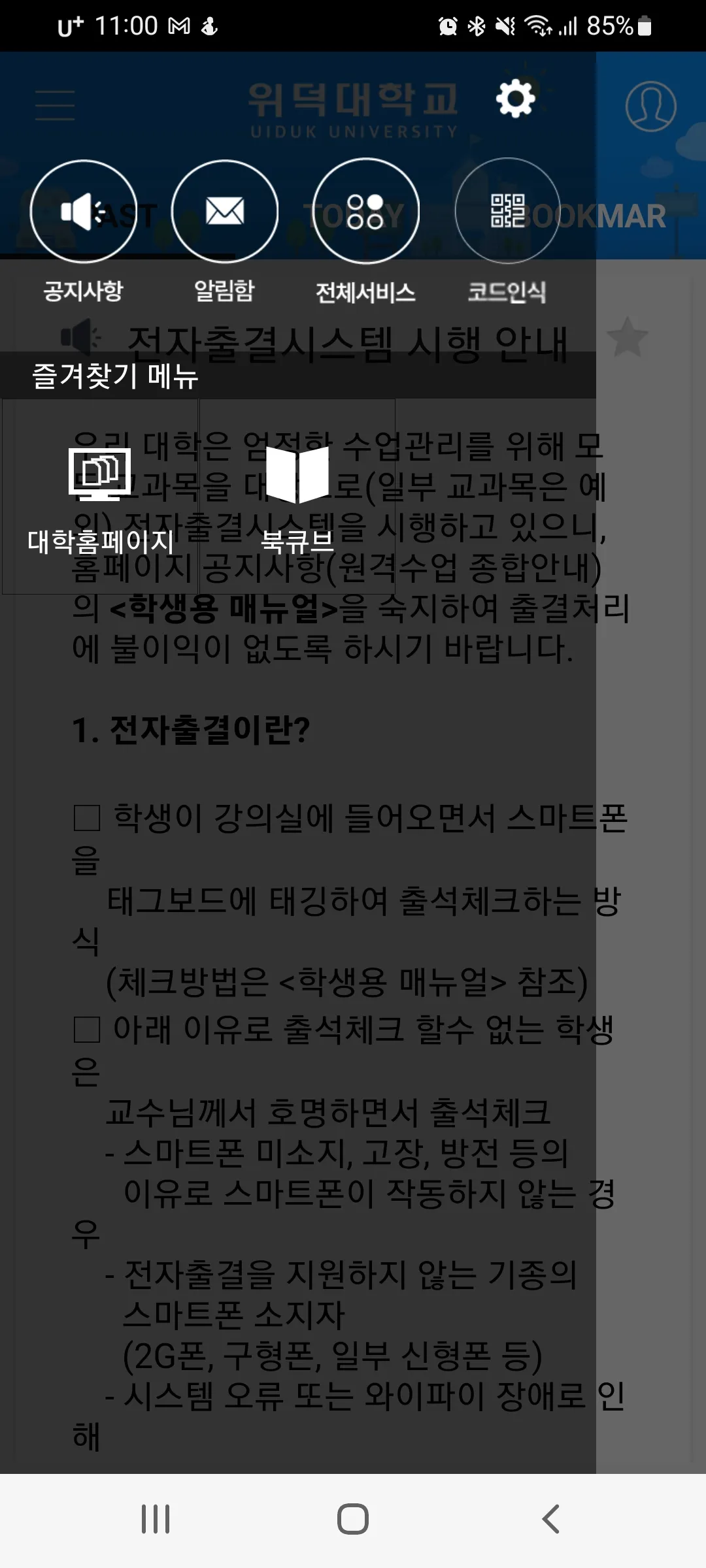 위덕UTIS-M | Indus Appstore | Screenshot