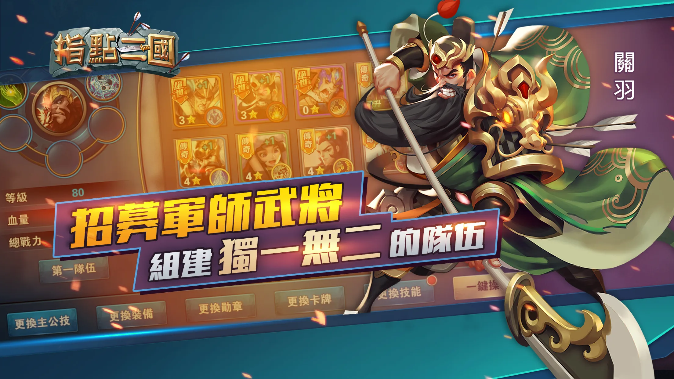 Guiding the Three Kingdoms | Indus Appstore | Screenshot