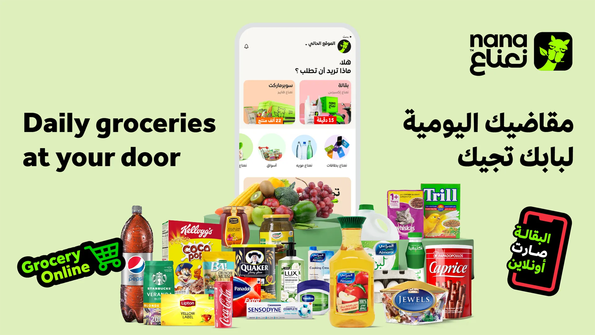 Nana نعناع | Indus Appstore | Screenshot
