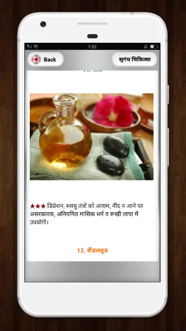 Aroma Therapy in Hindi | Indus Appstore | Screenshot