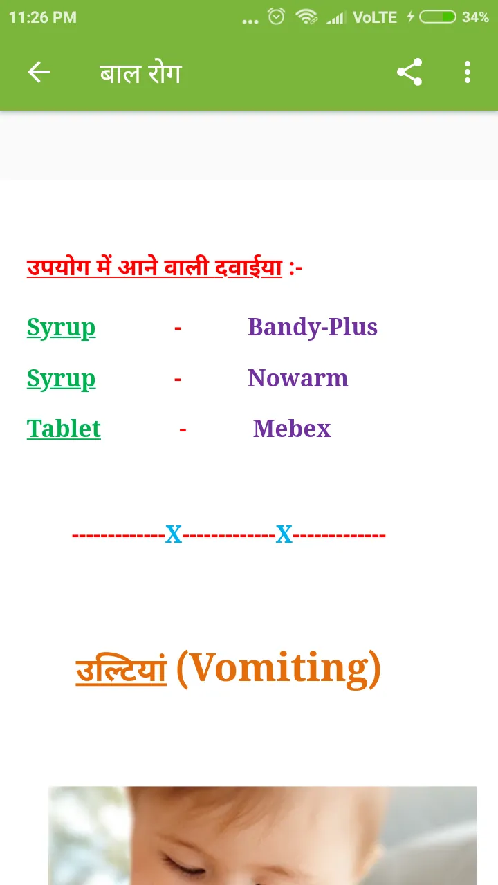 Medicine In Hindi | Indus Appstore | Screenshot