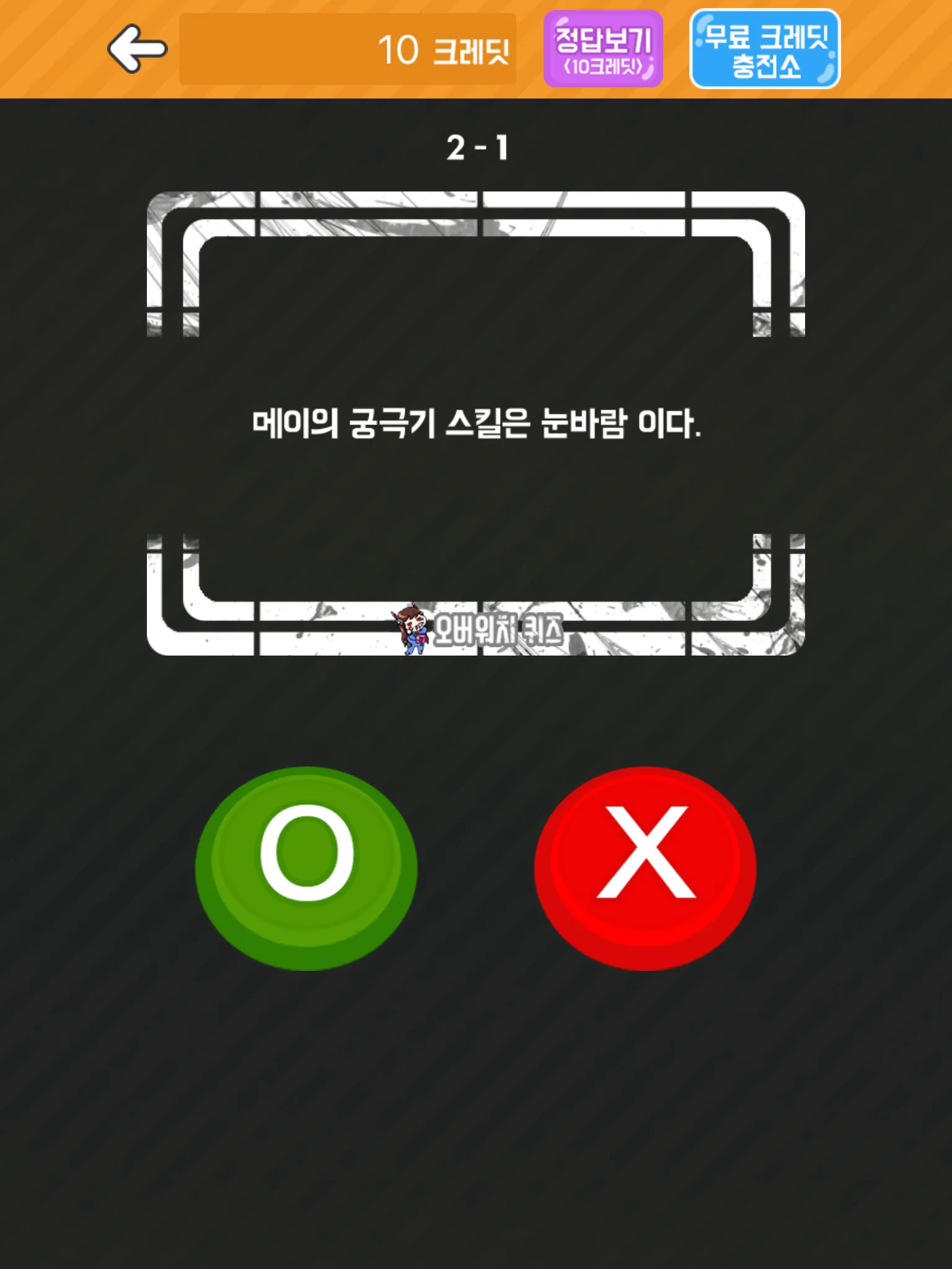 퀴즈! 오버워치 | Indus Appstore | Screenshot