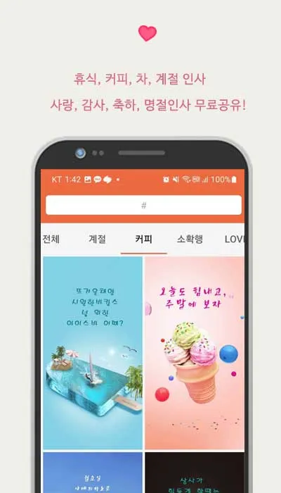 좋은글친구 마음을 전하는 이미지카드 | Indus Appstore | Screenshot