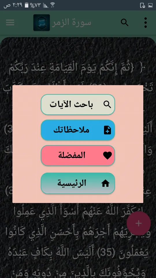 تفسير النسفي | Indus Appstore | Screenshot