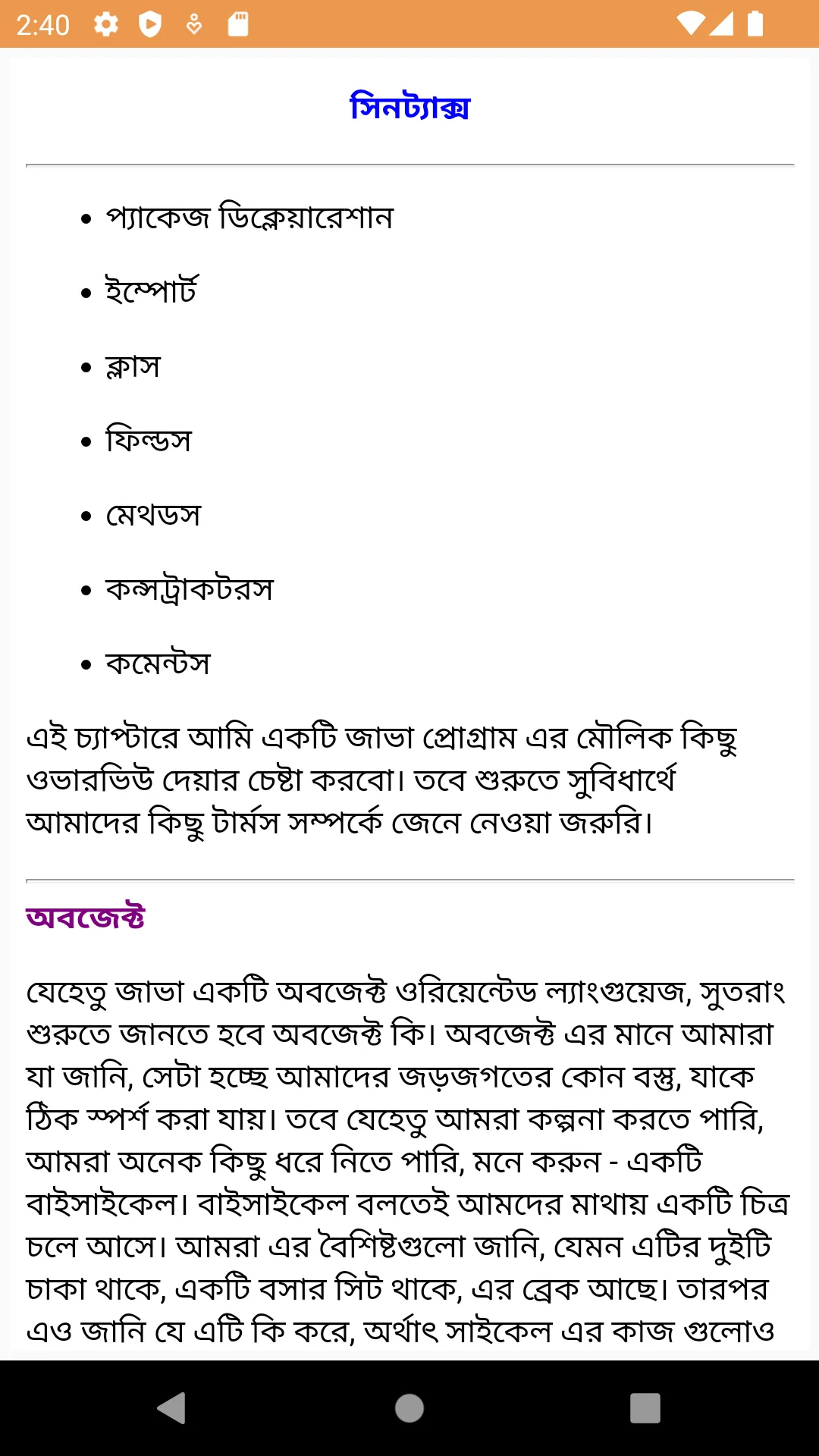 Java শিখুন বাংলায় | Indus Appstore | Screenshot