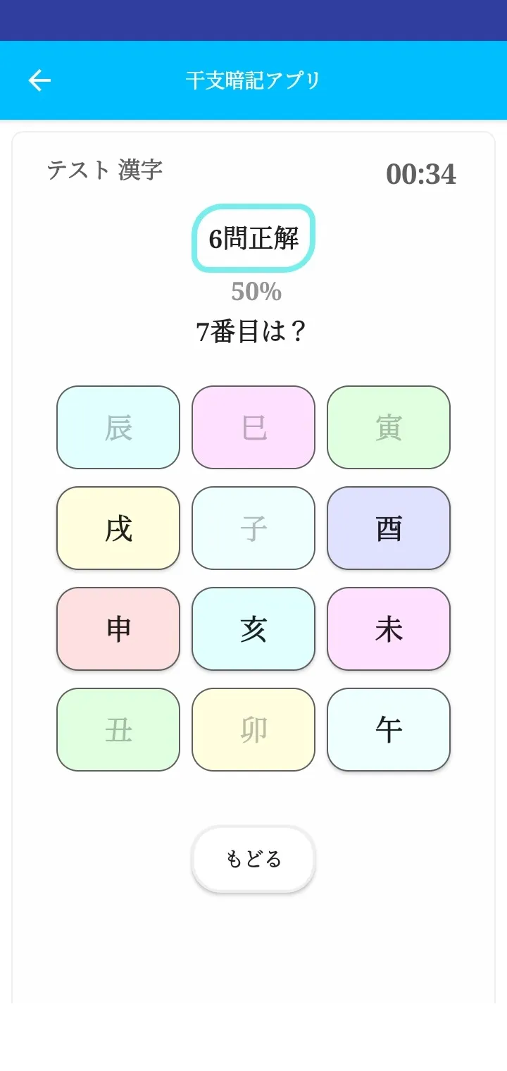 干支（えと）暗記アプリ | Indus Appstore | Screenshot