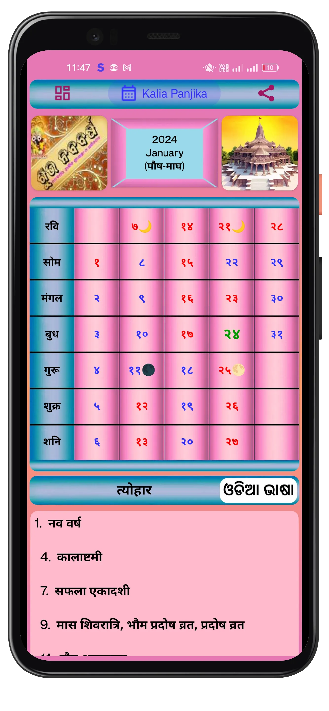 Odia Calendar 2024 Kalia panji | Indus Appstore | Screenshot