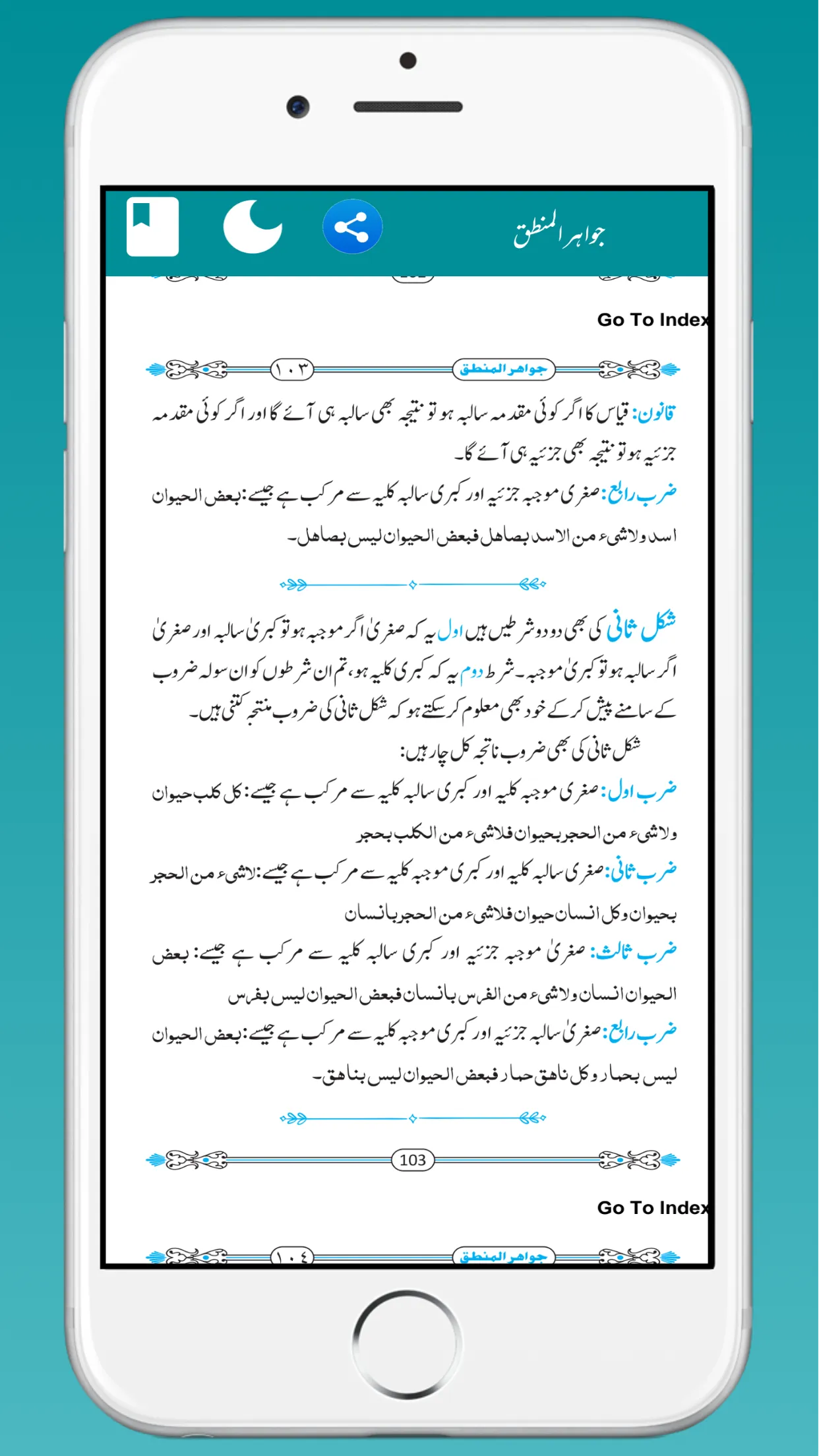 Jawahir Ul Mantiq جواھر المنطق | Indus Appstore | Screenshot