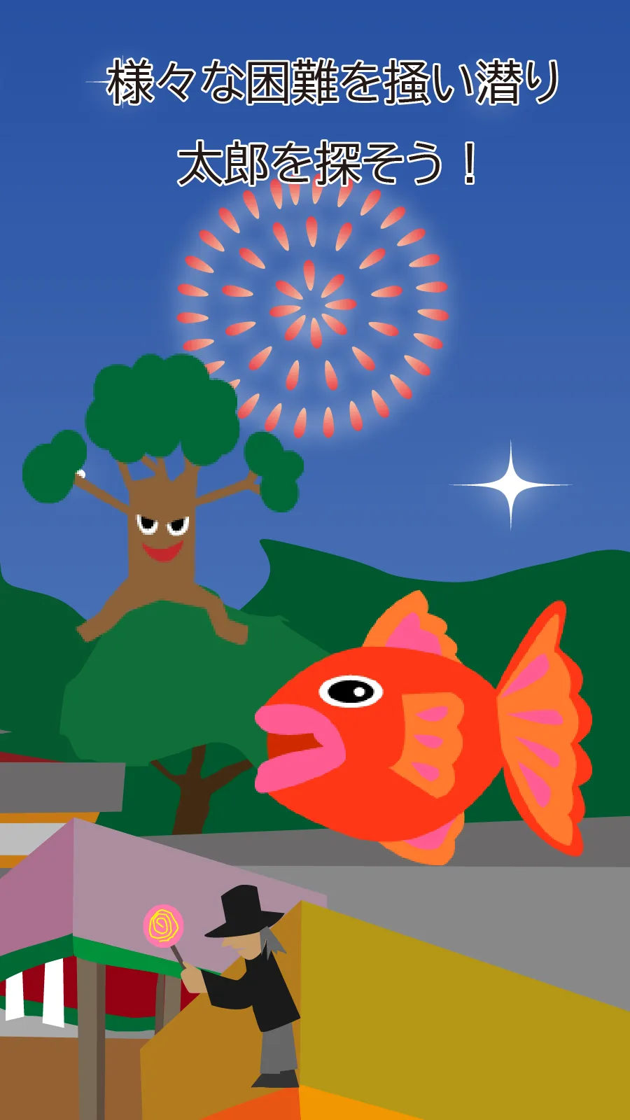 夏祭り Summer festival | Indus Appstore | Screenshot