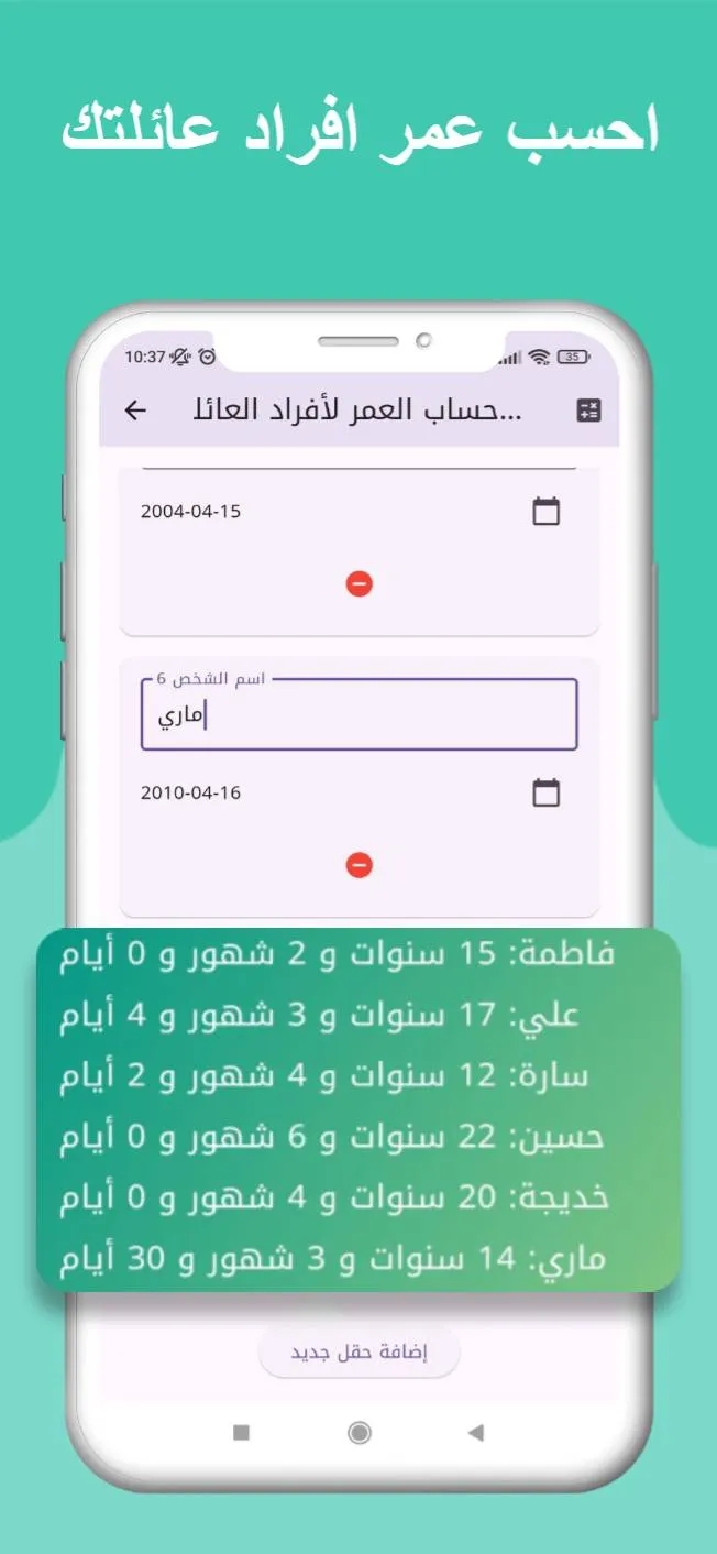 أحسب عمرك | Indus Appstore | Screenshot