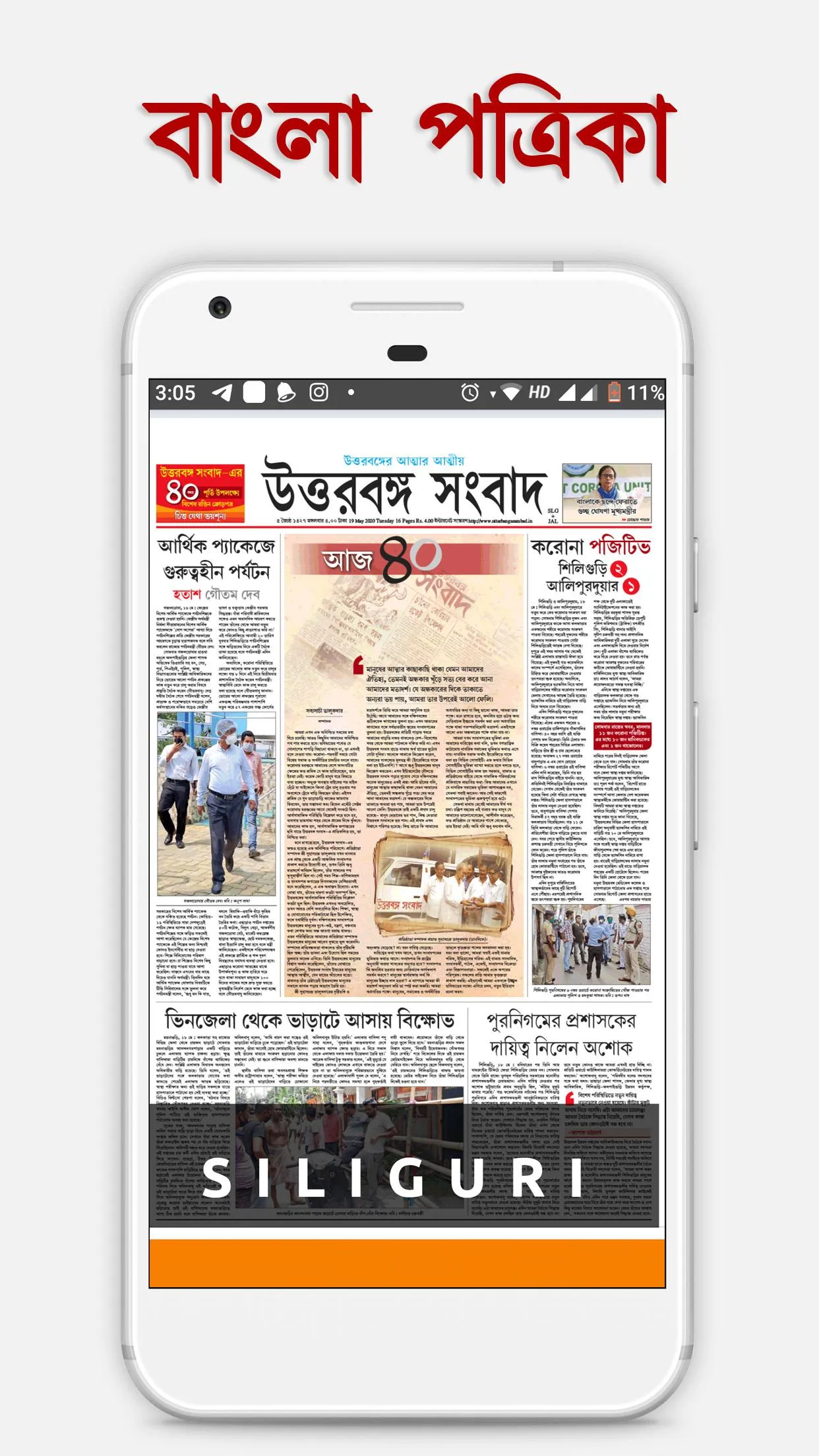 Bengali Newspapers | Indus Appstore | Screenshot