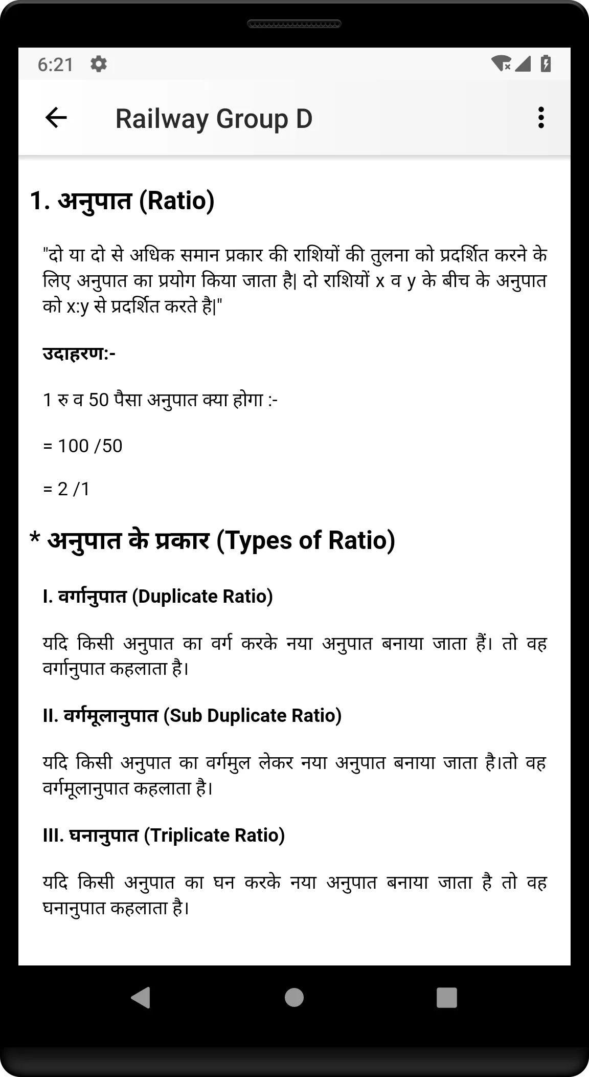 भर्ती परीक्षा (RRB/RRC) | Indus Appstore | Screenshot